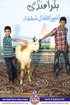 SFP Bakra Mandi Karachi 2015 SFP Bakra Mandi Karachi 2015