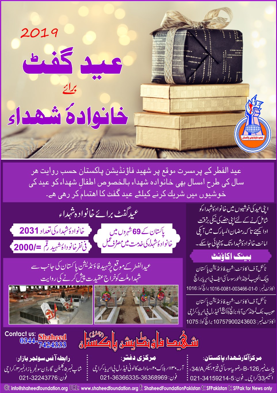 Eid Gift Project 2019 - Urdu Eid Gift Project 2019 - Urdu