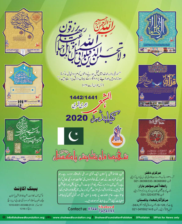 Alshaheed Calendar 2020