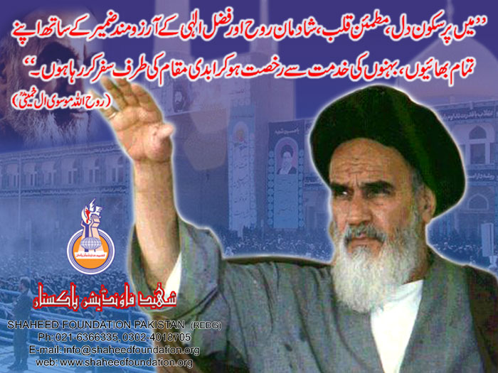 Imam Khomeini Pictures