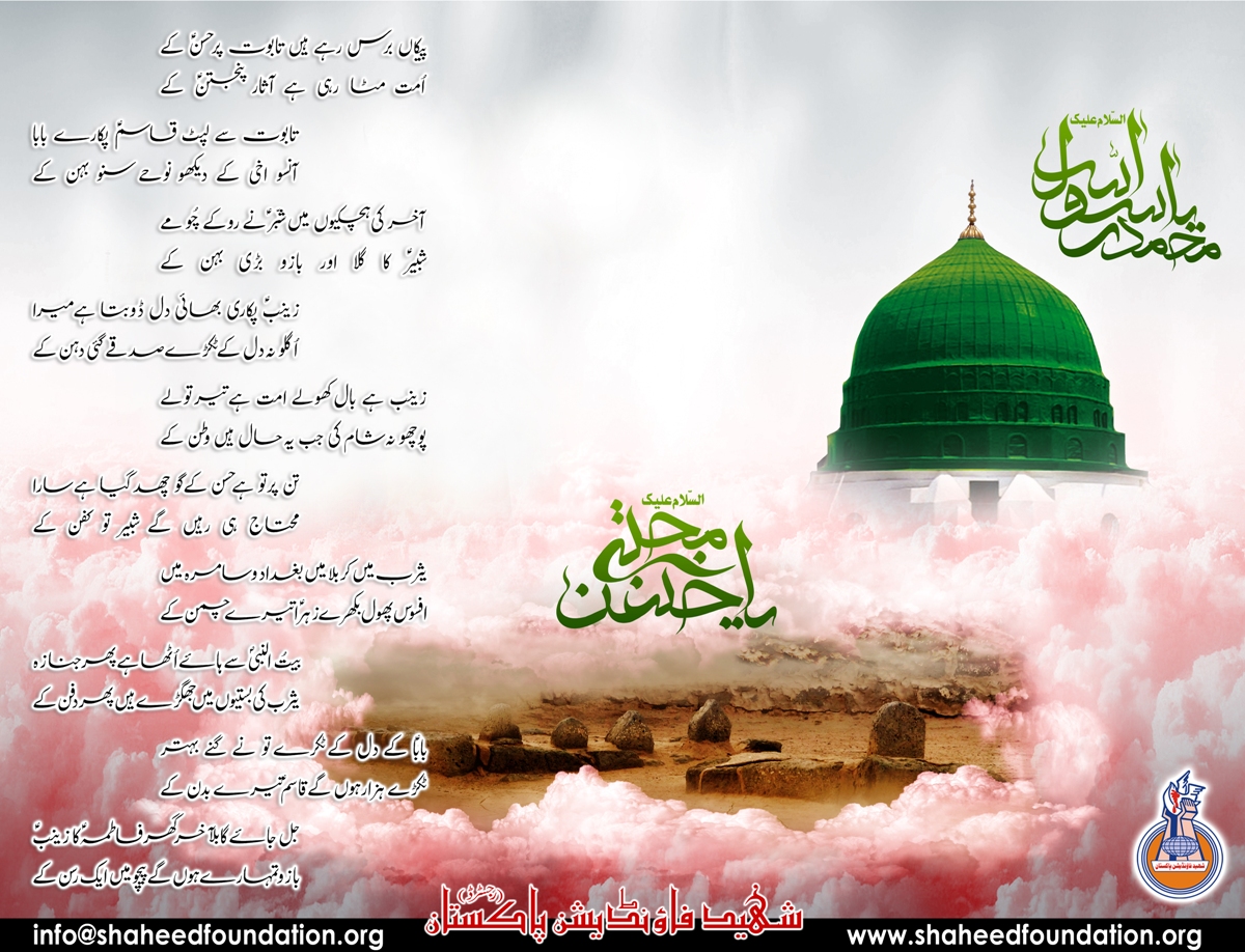 Safar e shahadat